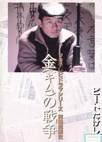 Kim's War image