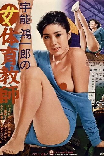 Koichiro Uno's Female Gymnastic Teacher image