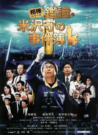 AIBOU: CSI Files
