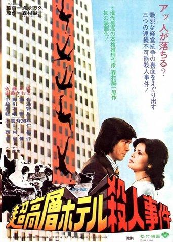 Skyscraper Murder Case image