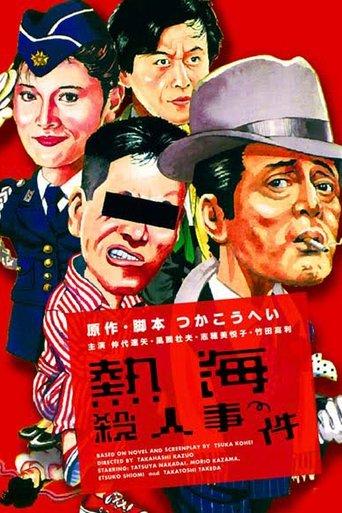 Atami Murder Case image