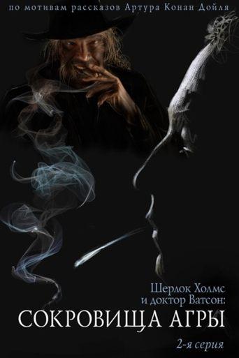 The Adventures of Sherlock Holmes and Dr. Watson: The Treasures of Agra Pt II