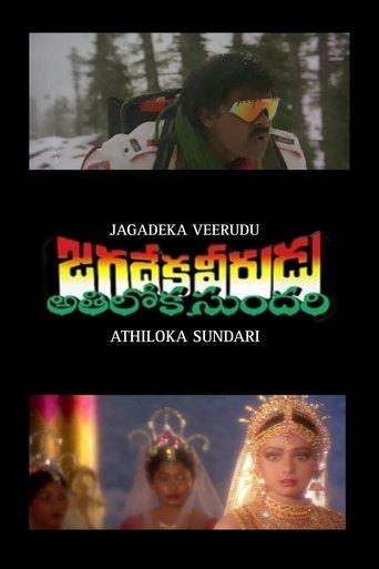 Jagadeka Veerudu Athiloka Sundari image
