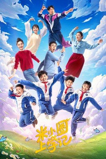 Mi Xiao Quan Shang Xue Ji