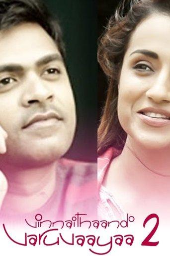 Karthik Dial Seytha Yenn