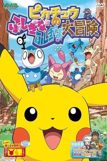 Pikachū no Fushigina Fushigina Daibouken