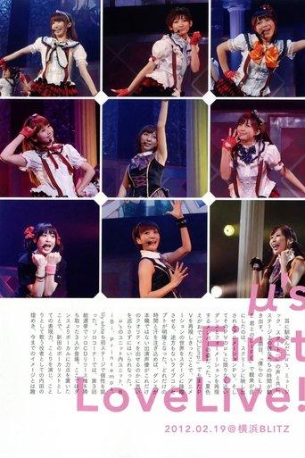 μ's 1st Love Live!