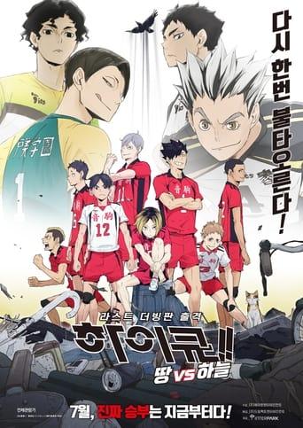 Haikyuu!!: Land vs Sky
