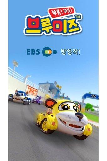 Vroomiz image