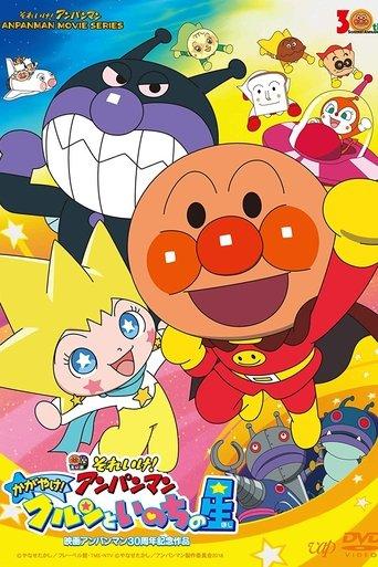 Go! Anpanman: Shine! Kurun and the Star of Life