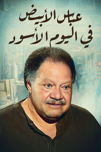 White Abbas in the Black Day image