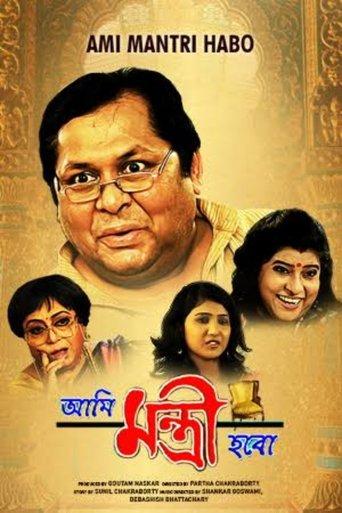 Ami Mantri Habo image