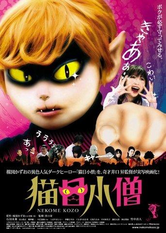 Cat-Eyed Boy image