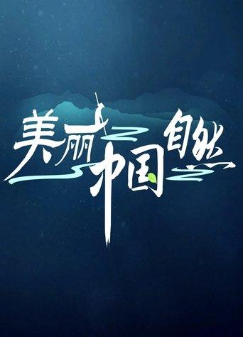 Amazing China image