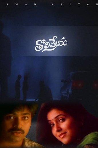 Tholi Prema image