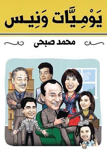 Yomyat Wanees image