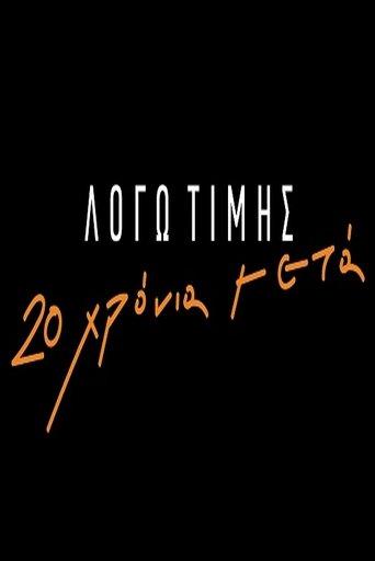 Logo Timis: 20 Years Later