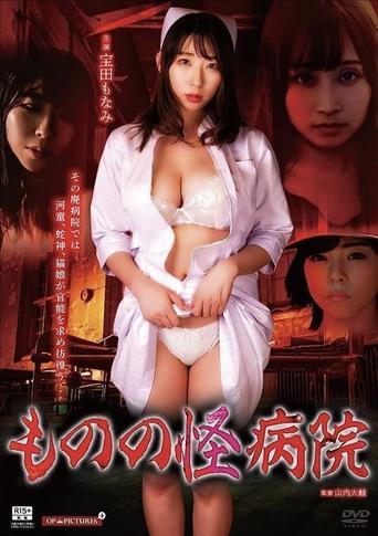 Mononoke Hospital image
