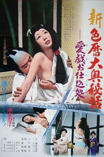 New Eros Schedule Book Concubine Secrets: Sexual Technique Education image