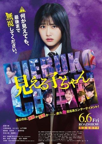Mieruko-chan image