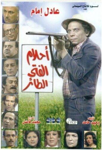 Dreams Of El Tayer Boy