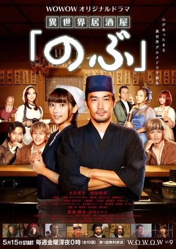 Isekai Izakaya "Nobu"