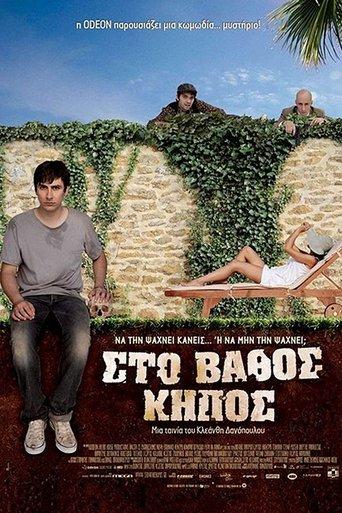Sto vathos kipos image