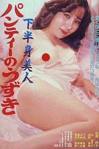 Kahanshin bijin: Panty no uzuki image