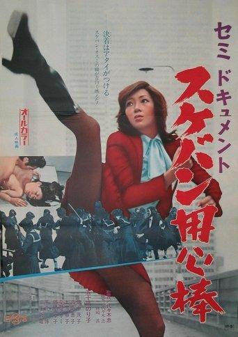 Semi-Document: Sukeban Bodyguard image