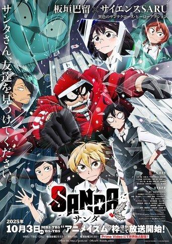 SANDA image