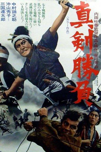Miyamoto Musashi VI: Swords of Death image