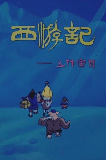 Journey to the West: Three Treasures