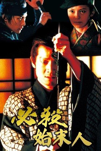 Hissatsu shimatsunin image