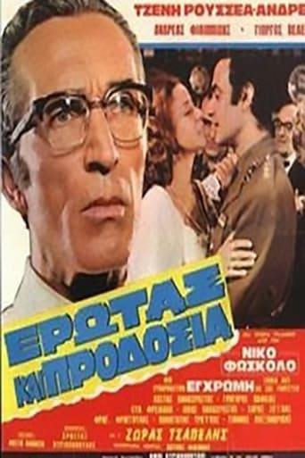 Erotas kai prodosia