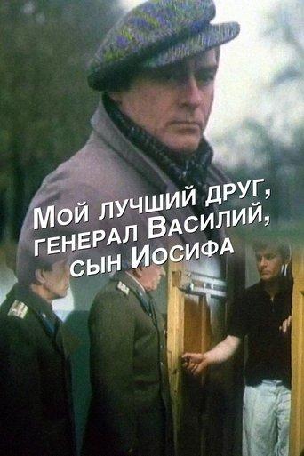 My Best Friend, General Vasili, the Son of Joseph Stalin image