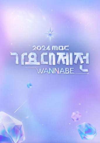 MBC Music Festival image