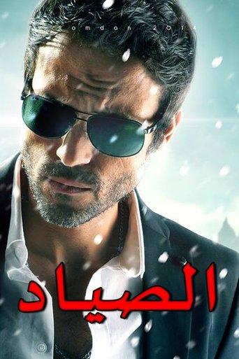 El Sayyad