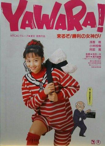 Yawara! image