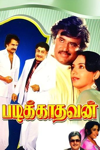 Padikkadavan image