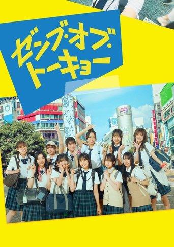 All of Tokyo! image