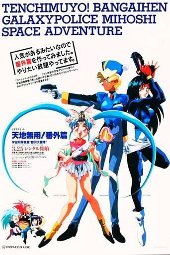 Tenchi Muyou!: Galaxy Police Mihoshi Space Adventure