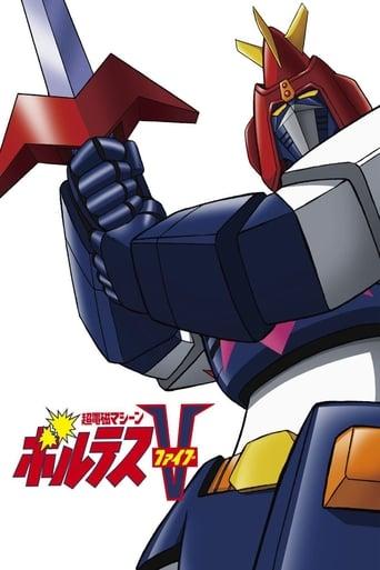 Super Electromagnetic Machine Voltes V image