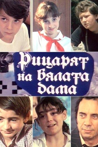 Рицарят на бялата дама image