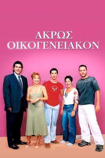 Akros Oikogeneiakon