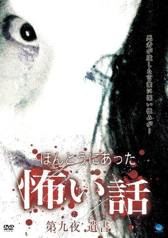 Scary True Stories: Night 9 - Suicide Note image