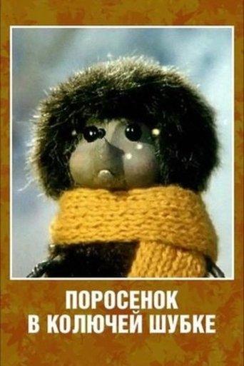 Porosenok v koluchey shubke image