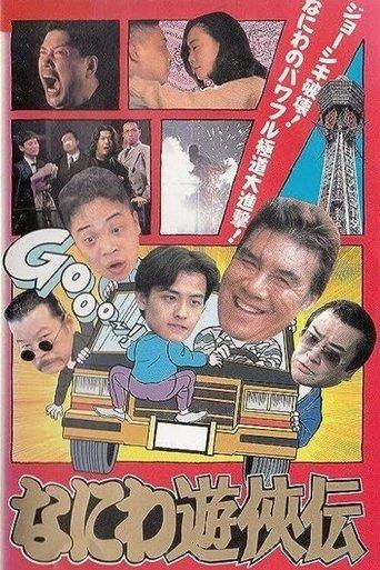 Osaka Tough Guys image