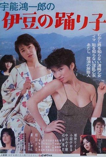 Koichiro Uno's Dancer of Izu image