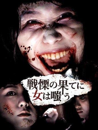 Shudder Girls image