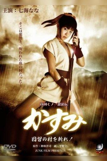 Lady Ninja Kasumi 7